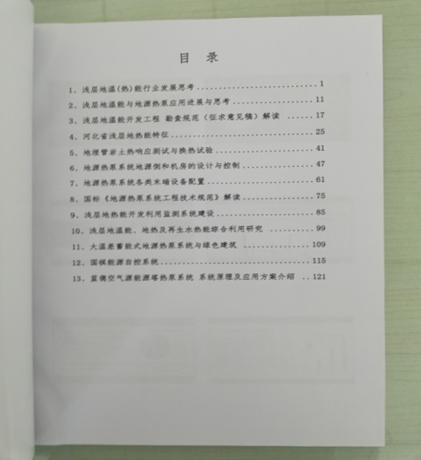 廊坊地源空氣源熱泵技術應用培訓手冊